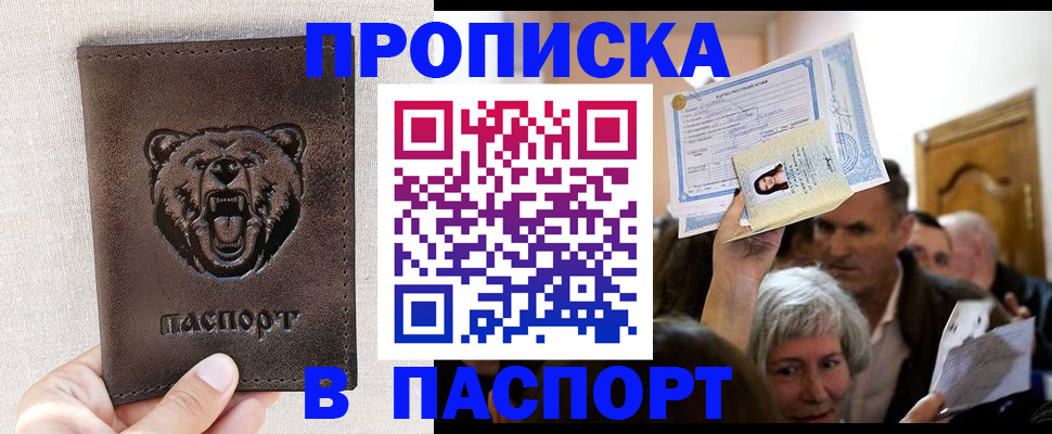 временная регистрация купить в Тихорецке