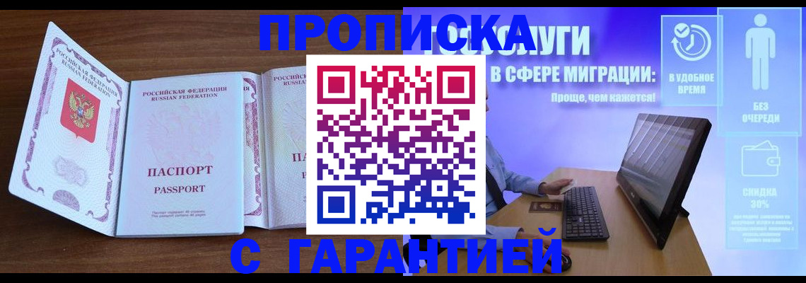 временная регистрация купить в Тихорецке