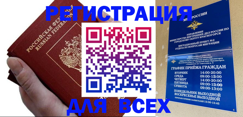 временная регистрация законно в Тихорецке