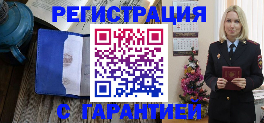 временная регистрация для школы в Тихорецке